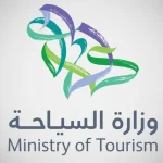وزارة السياحة